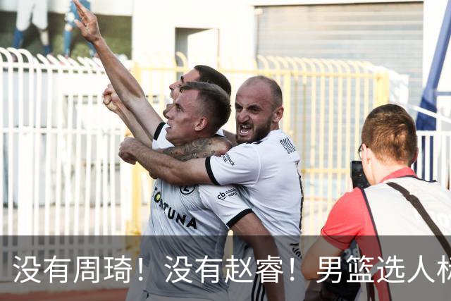 没有周琦！没有赵睿！男篮选人标准曝光，郭士强：没这5点接受不了